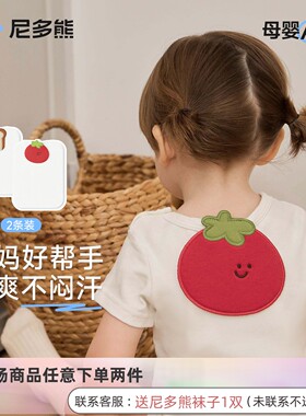 尼多熊吸汗巾儿童纯棉垫背巾幼儿园男女宝宝纱布隔汗巾婴幼儿a类
