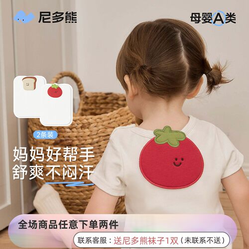 尼多熊隔汗巾男女宝宝纯棉吸汗巾