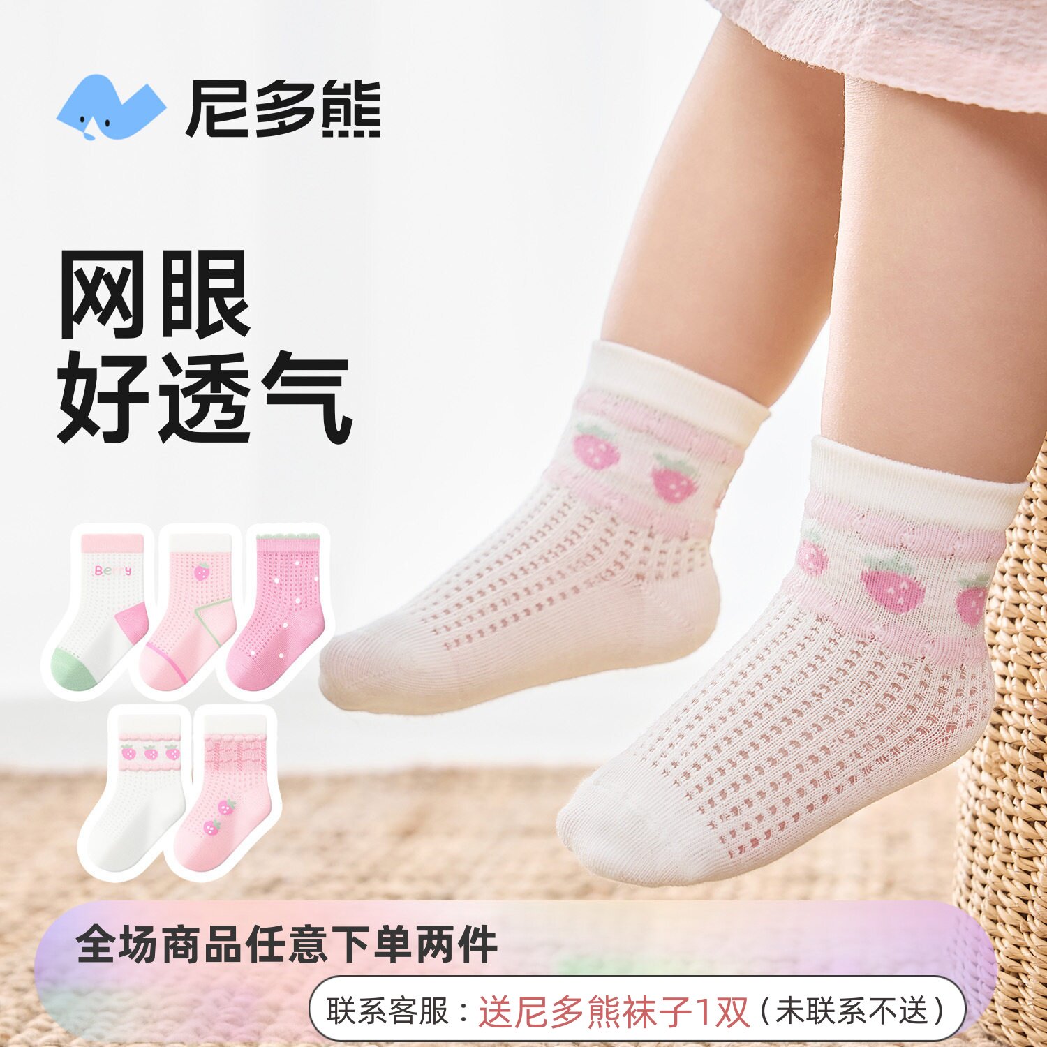 尼多熊女童网眼袜夏季薄款棉袜