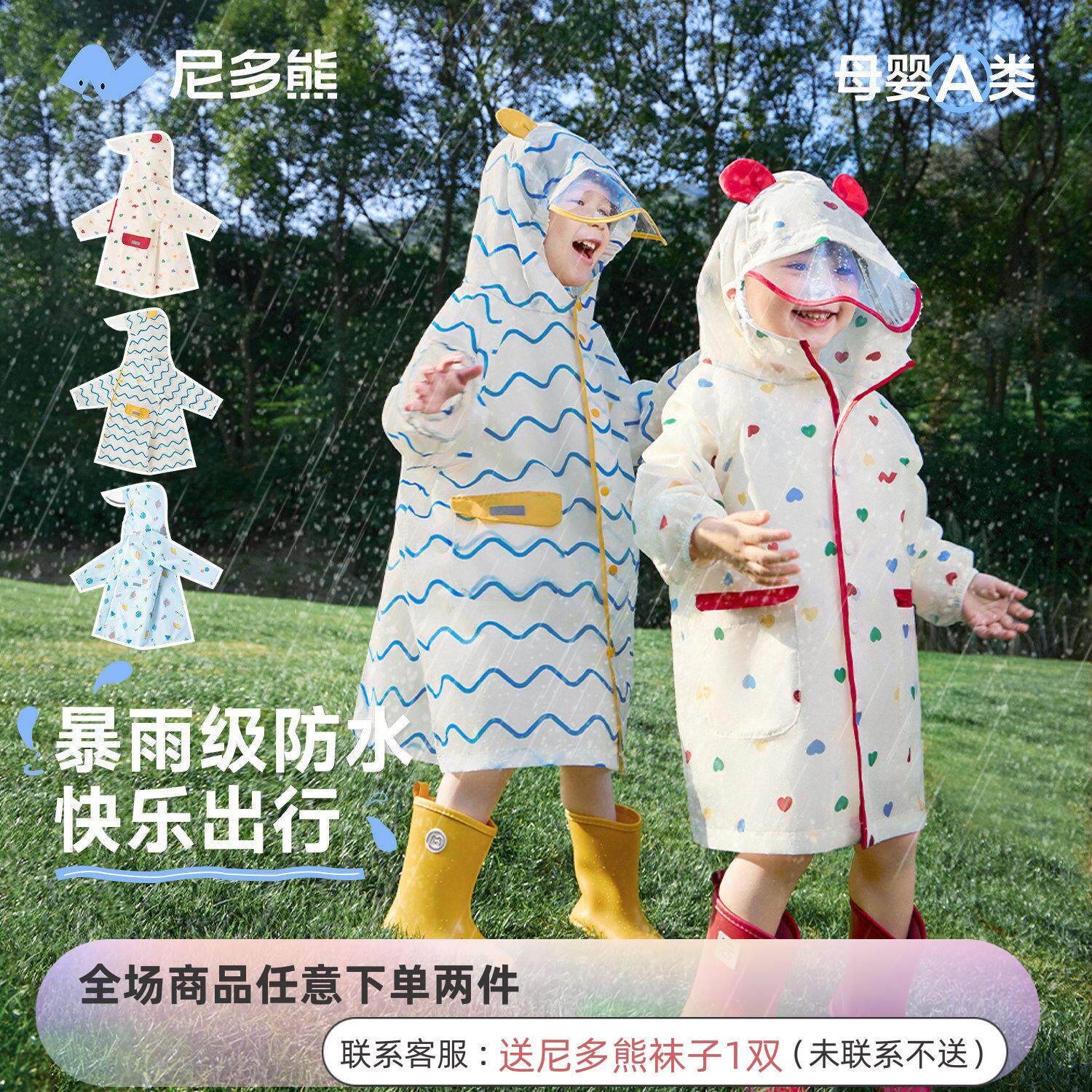 尼多熊儿童雨衣男女宝宝防水雨衣薄款透气小童学生上学轻便雨披长