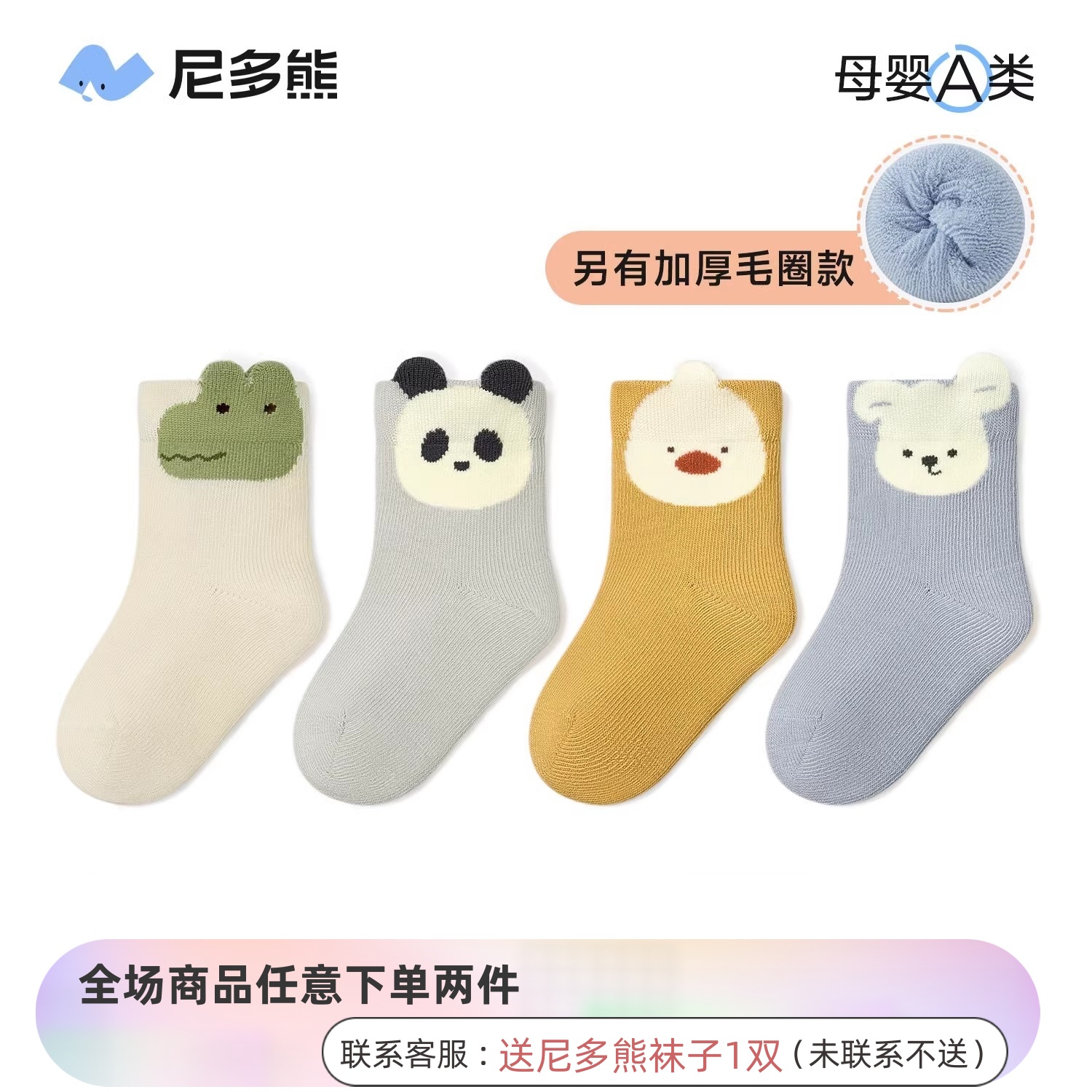 尼多熊男童袜子春秋无骨棉袜可爱