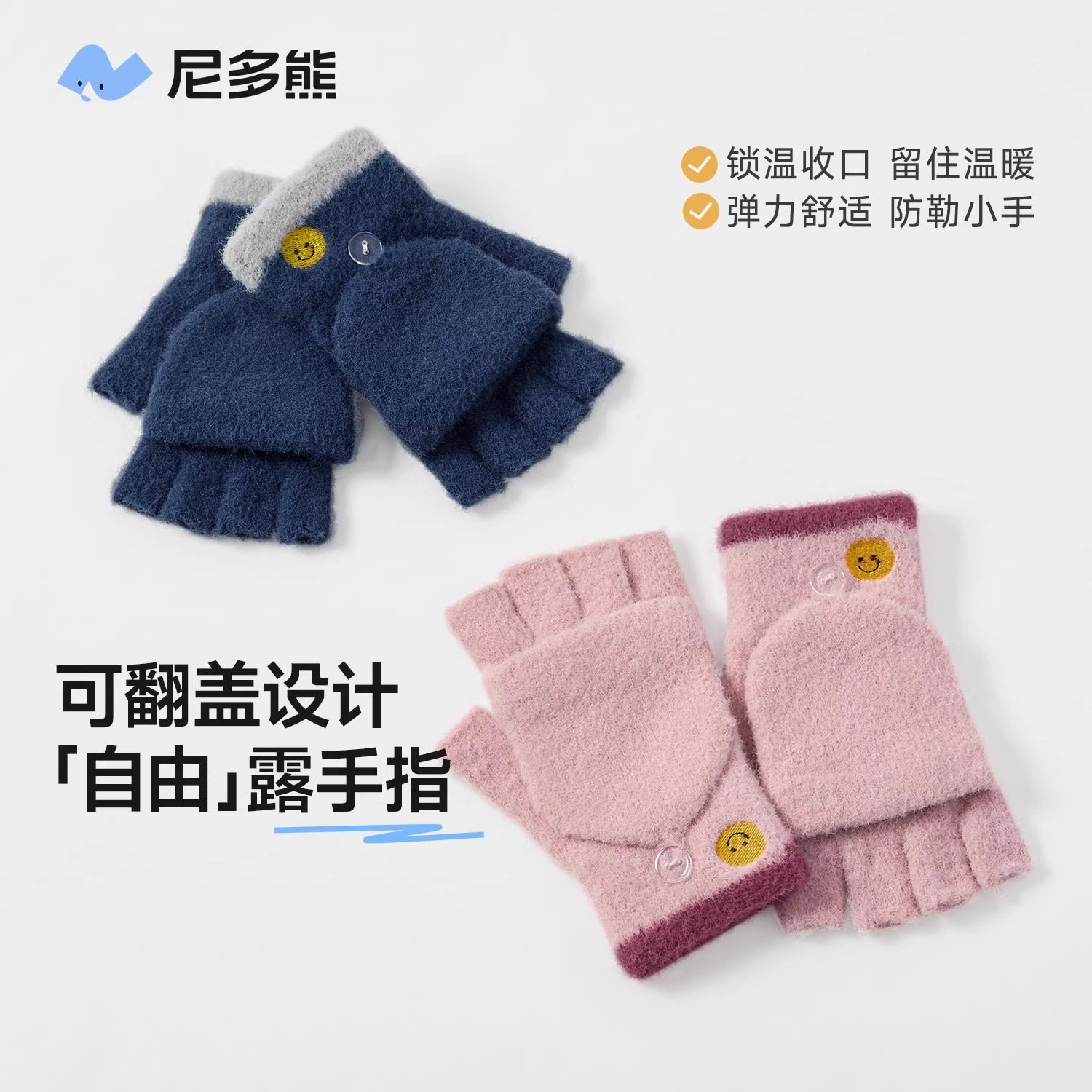 尼多熊儿童半指手套男中大童翻盖分指手套宝宝保暖手套女童秋冬季