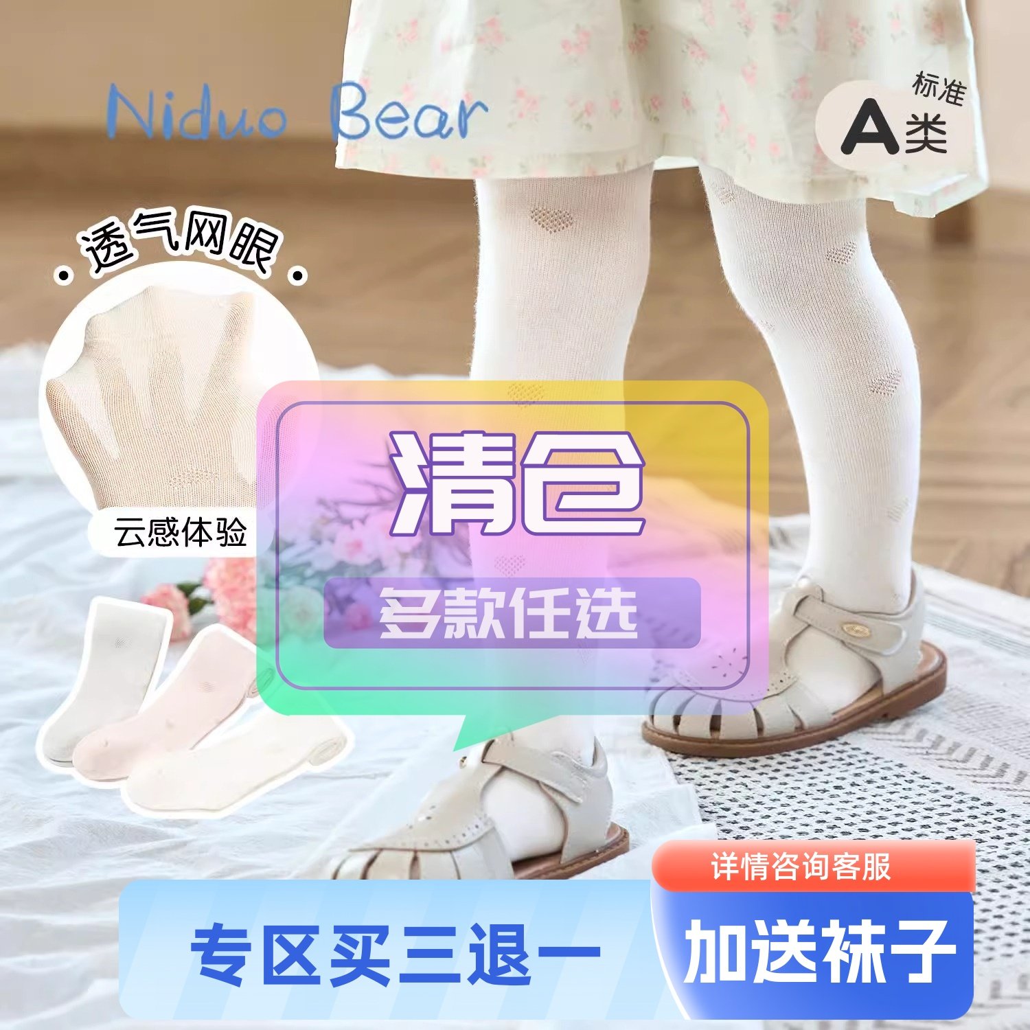 尼多熊断码清仓女童连裤袜网眼薄款夏季女宝宝婴儿打底袜白色裤袜