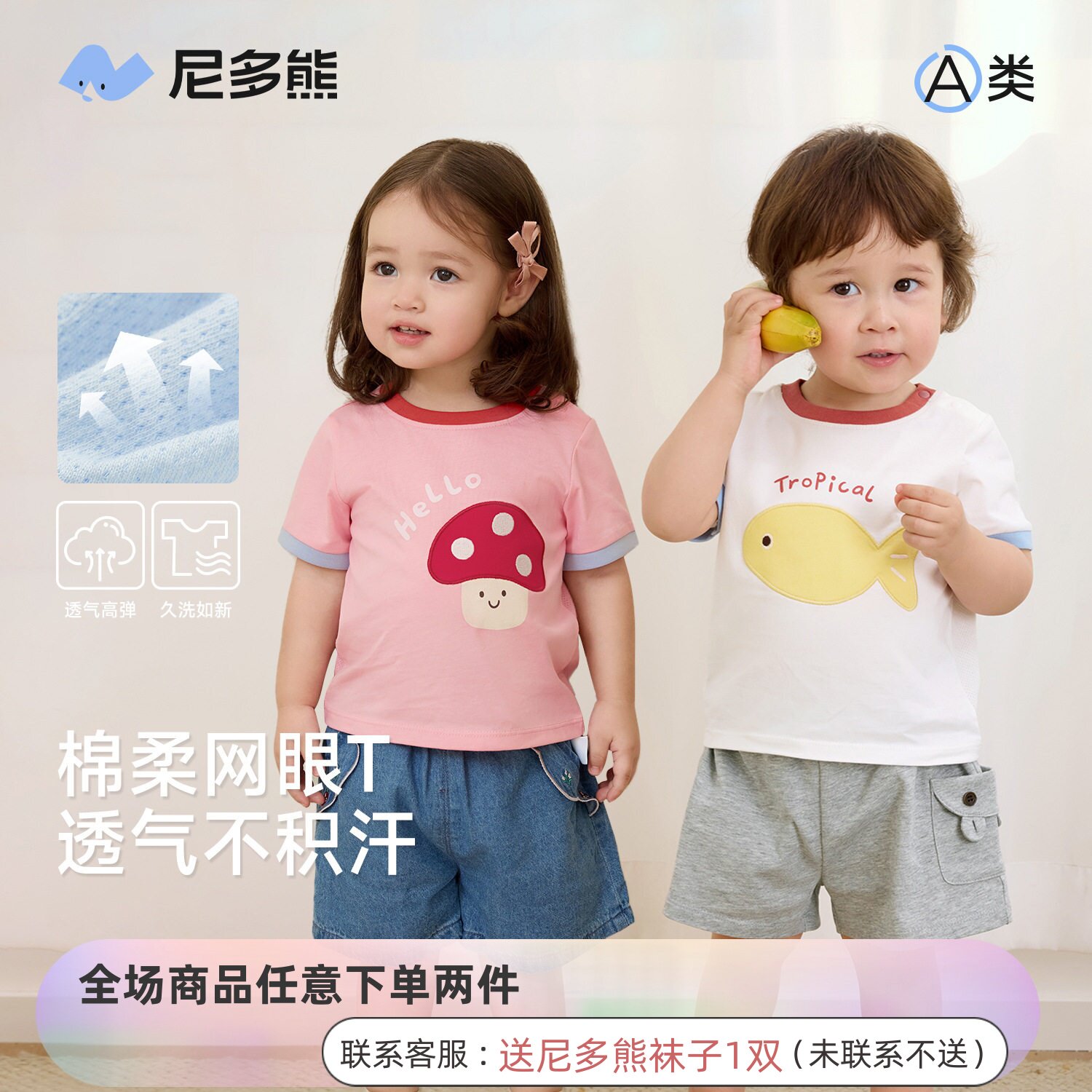 尼多熊宝宝T恤薄款透气儿童上衣