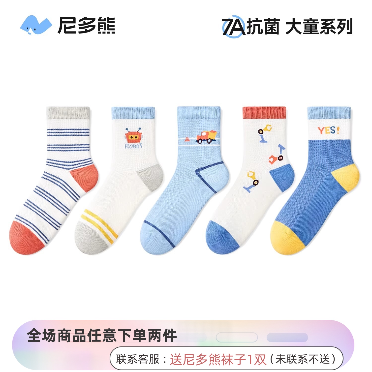 尼多熊网眼袜男童抗菌袜夏季薄款