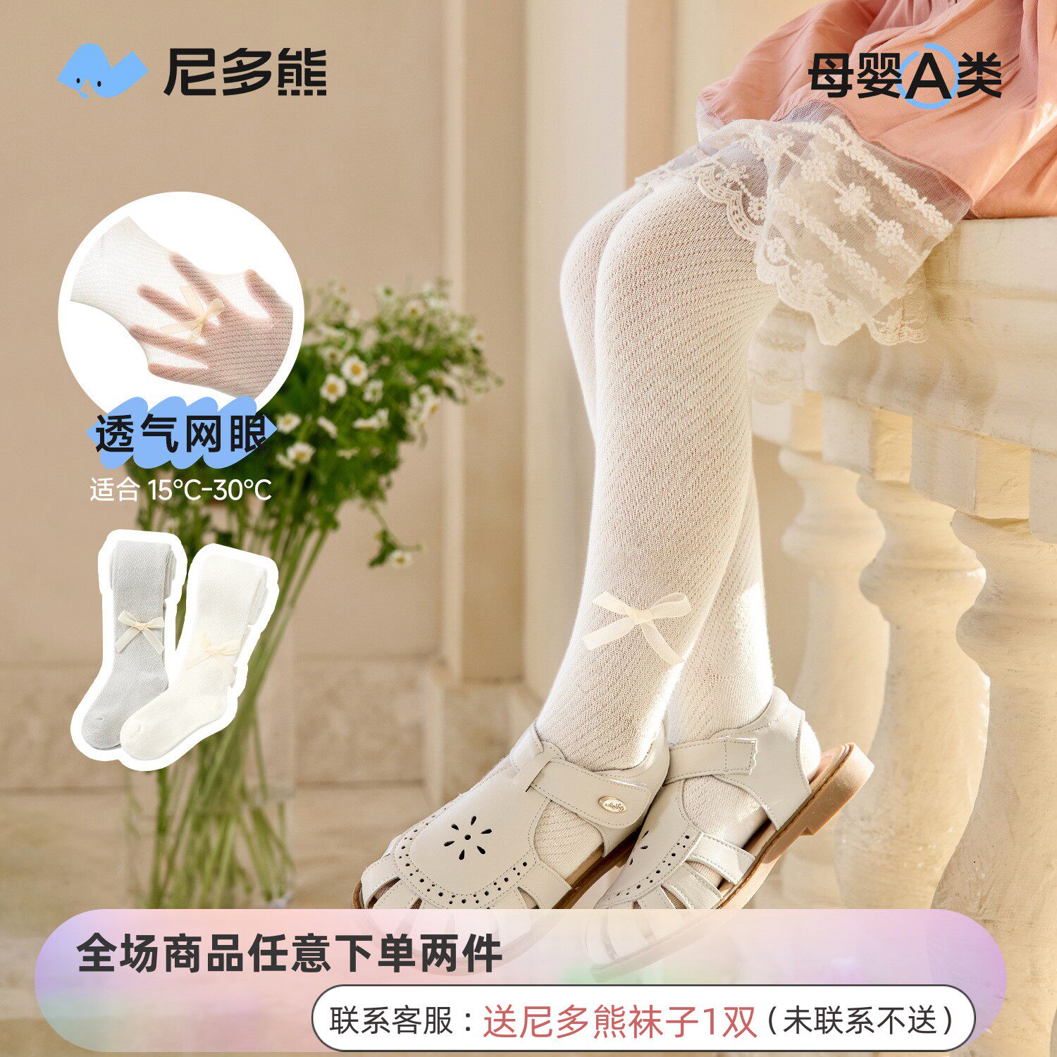 尼多熊儿童连裤袜白色春夏宝宝打底袜婴儿打底裤女童裤袜夏季薄款