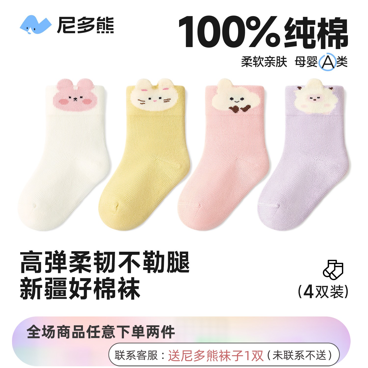 尼多熊儿童全棉袜子春秋宝宝袜子