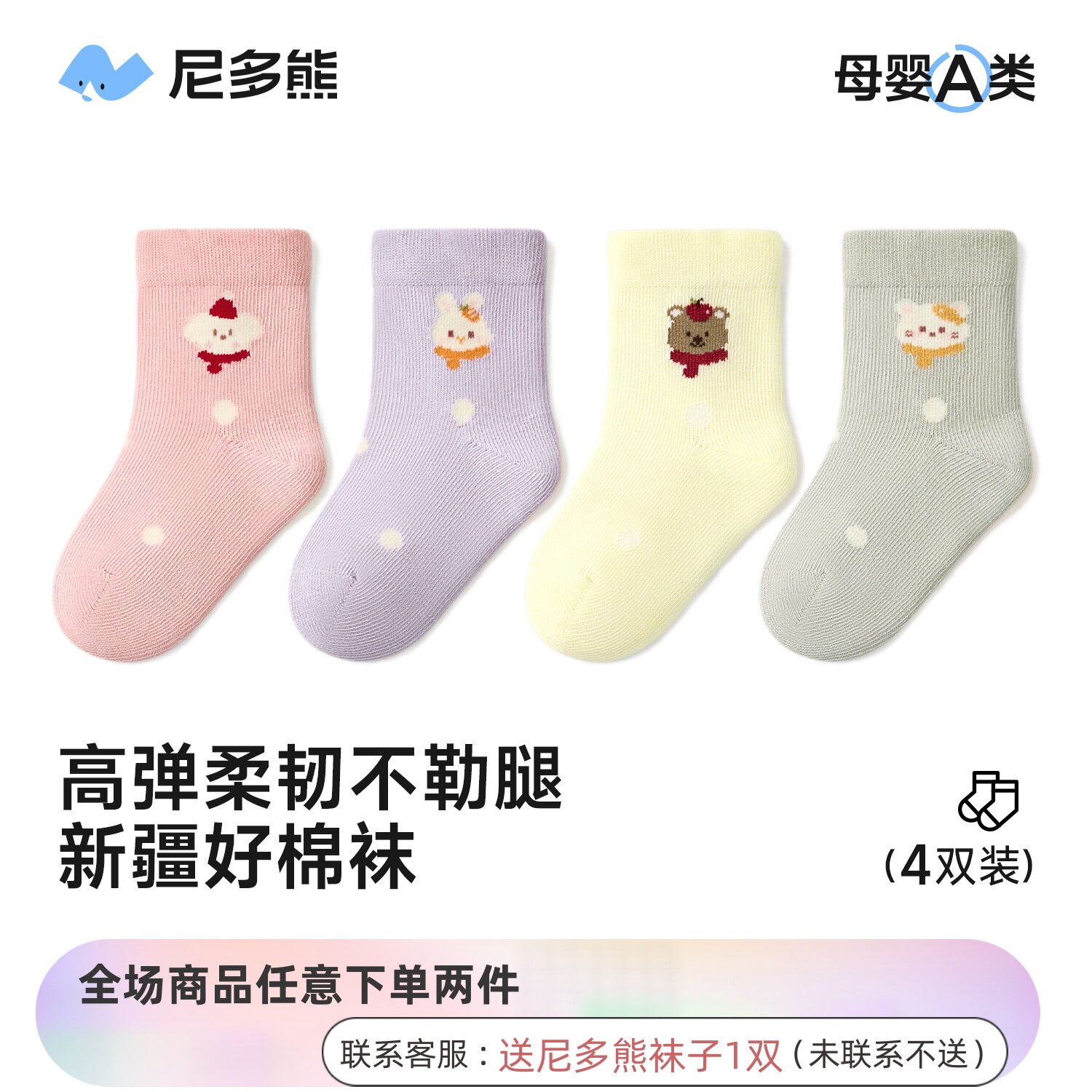 尼多熊宝宝袜子女童春秋棉袜无骨A类简约女宝袜儿童袜婴儿袜秋冬