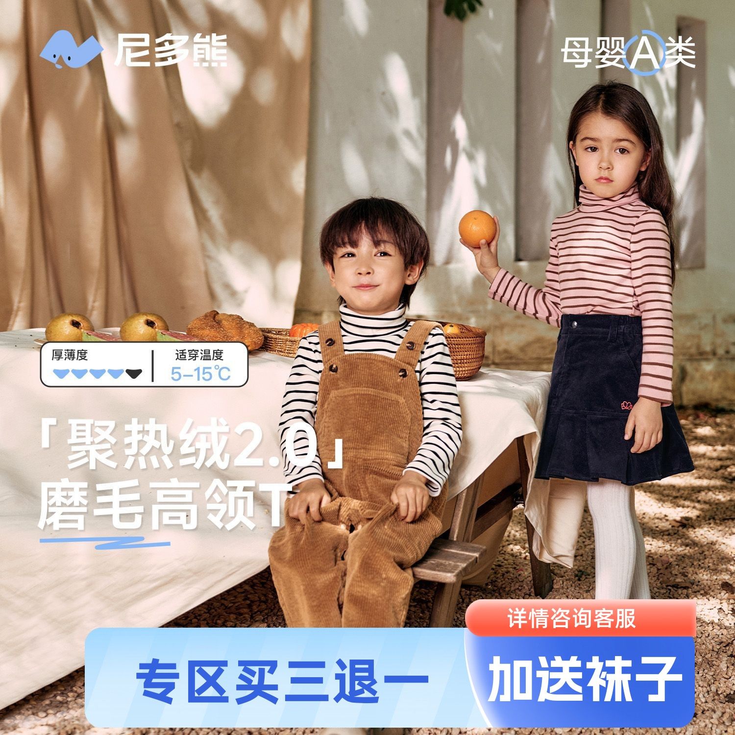 尼多熊秋冬儿童高领打底衫男童保暖上衣宝宝磨毛条纹T恤女童内搭,童装/婴儿装/亲子装,保暖上装,淘宝优惠券,粉丝福利购,淘宝优惠卷