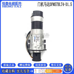 通力电梯配件门机马达DPM57BL74.D1.5 KM901030G01现货质量保障
