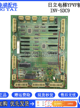 电梯配件 日立电梯YPVF门机板 INV-SDC9/SDC5日立电梯轿顶板 现货