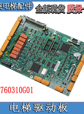 适用巨人通力电梯驱动板 KM760310G01KM760313H06 LCEDRV板 385板