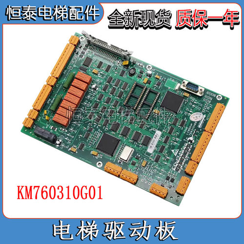 巨人通力电梯驱动板KM760310G01