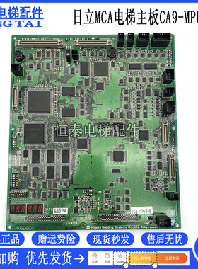 日立电梯配件 MCA主板 CA9-MPU R-K LCA日立LCA底板CA09-CAIO现货