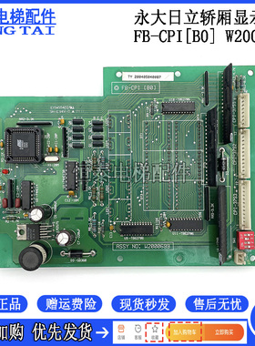永大日立轿厢显示板/FB-CPI(BO)W2000699永大日立轿厢板现货出售