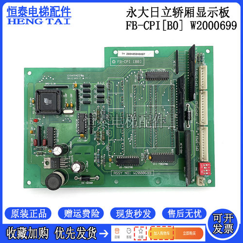 永大日立电梯轿厢显示板W2000699