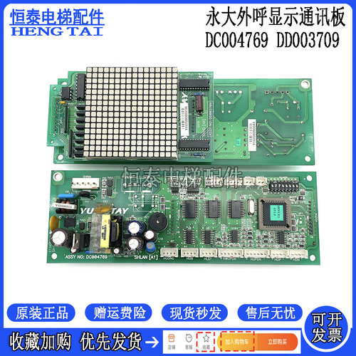永大电梯外呼显示DC004769