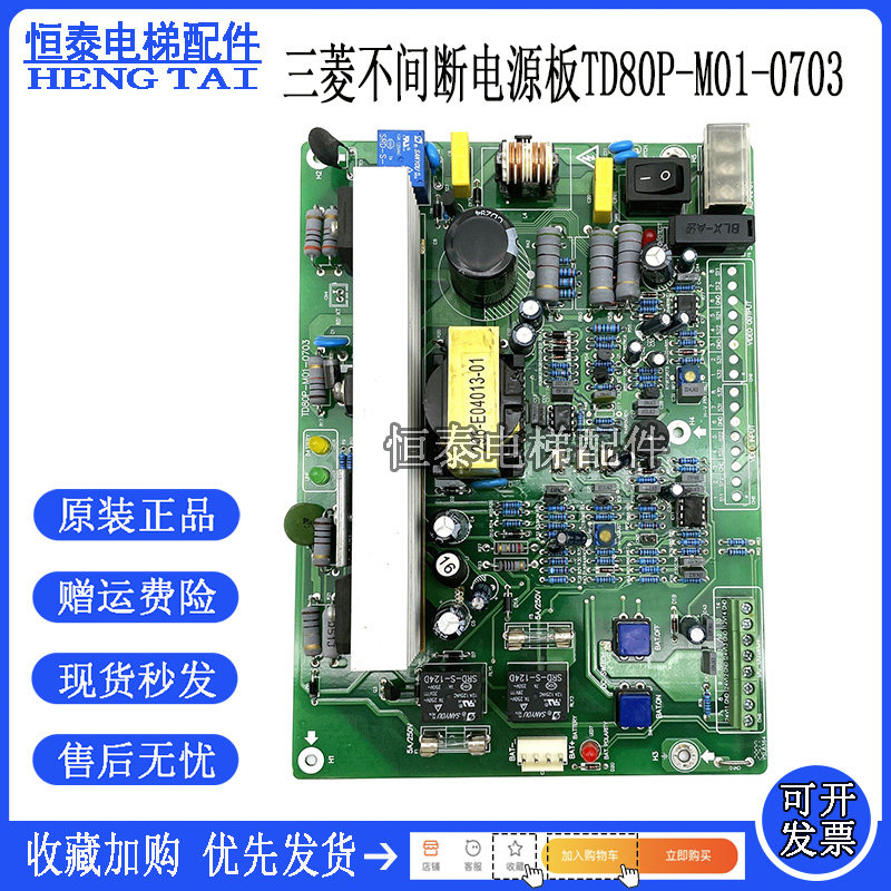 电梯配件TD80P-M01-0703三菱应急不间断电源板TD80P-M06-0808现货