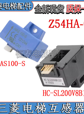Z54HA-01 HC-SL200V8B12 HAS100-S三菱电梯互感器P203007C252-01