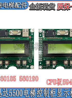 适用迅达5500电梯调试按键显示板ID.NR.560185 560190CPU板594358