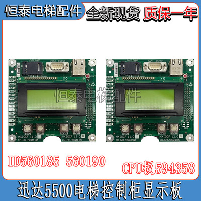 迅达5500电梯调试按键显示板