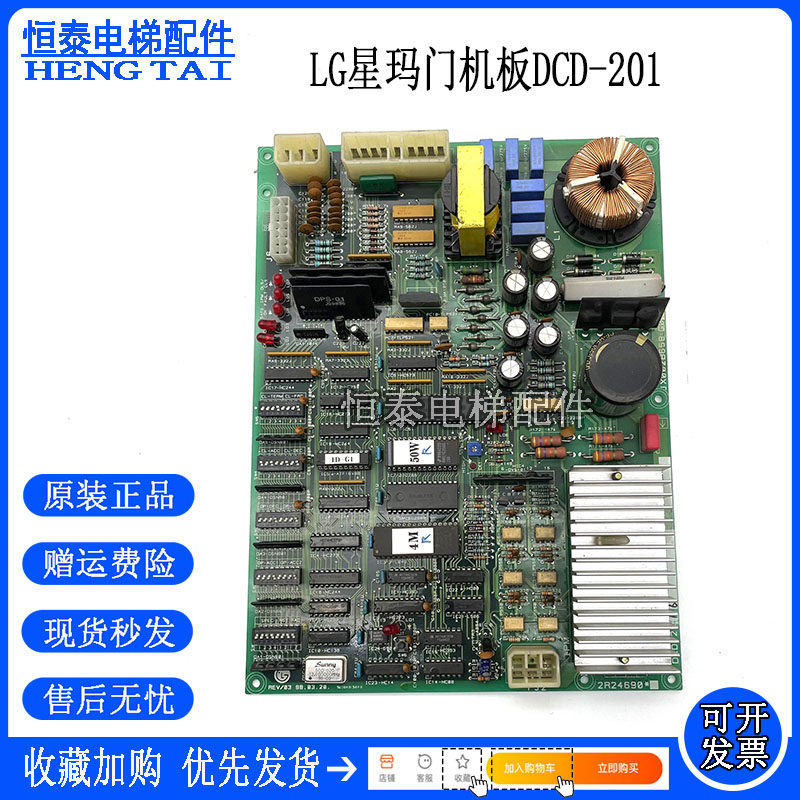 星玛电梯门机板DOC-201