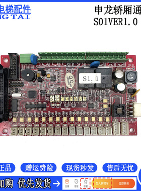电梯配件申龙轿内按钮扩展板S02/VER1.1轿厢通讯板S01/VER1.0现货