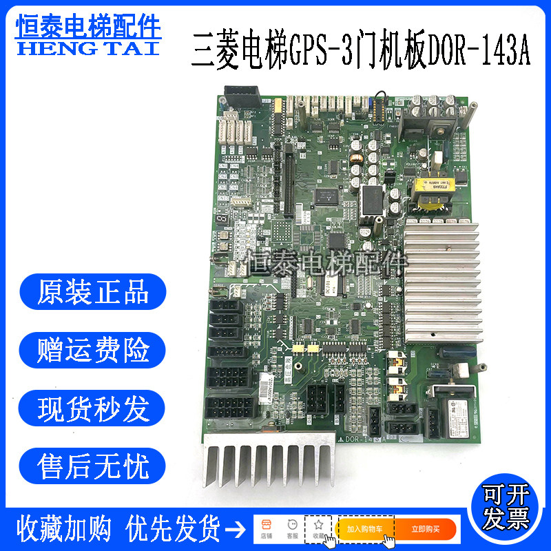 三菱电梯配件GPS-3门机板DOR-143A/DOR-144A/DOR-545全新原装现货