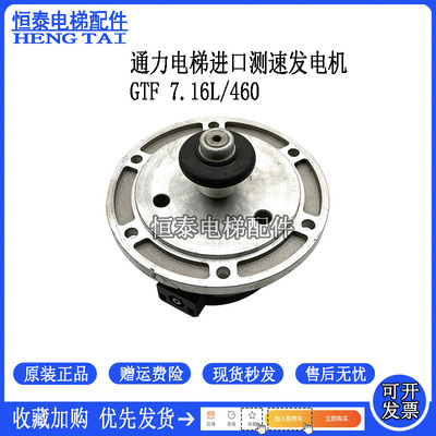 通力测速发电机GTF7.16L/460