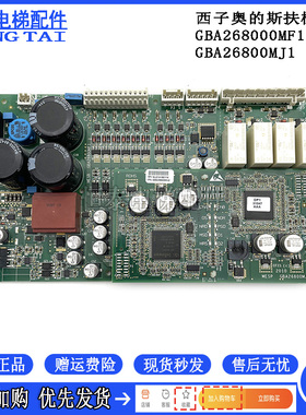 电梯配件 西子奥的斯扶梯主板 MESB GBA26800MJ1 GBA26800MF3/MF1