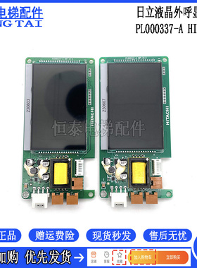 适用日立电梯MCA外呼液晶显示板 C0089952-A PL000337-A HIP-31-2