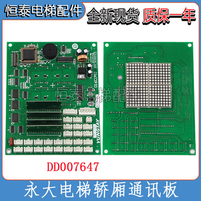 永大电梯轿厢通讯显示板DD007647