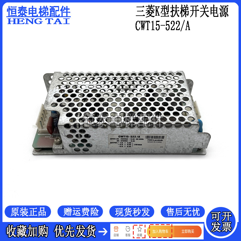 三菱电梯电源盒CWT15-522