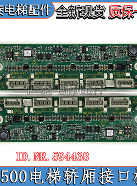 适用于迅达5500电梯功能板57673272/594468/594314轿厢接口板现货