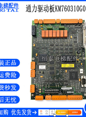 巨人通力电梯配件驱动板LCEDRV KM760310G01/KM760313H04现货质保
