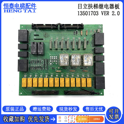 日立EX1200扶梯继电器板13501703