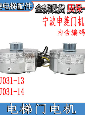 适用三菱电梯门机马达YTJ031-13/YTJ03114宁波申菱永磁同步电动机