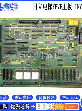 电梯配件日立电梯主板 INV-FIO5 YPVF INV-FI05/30002094现货出售