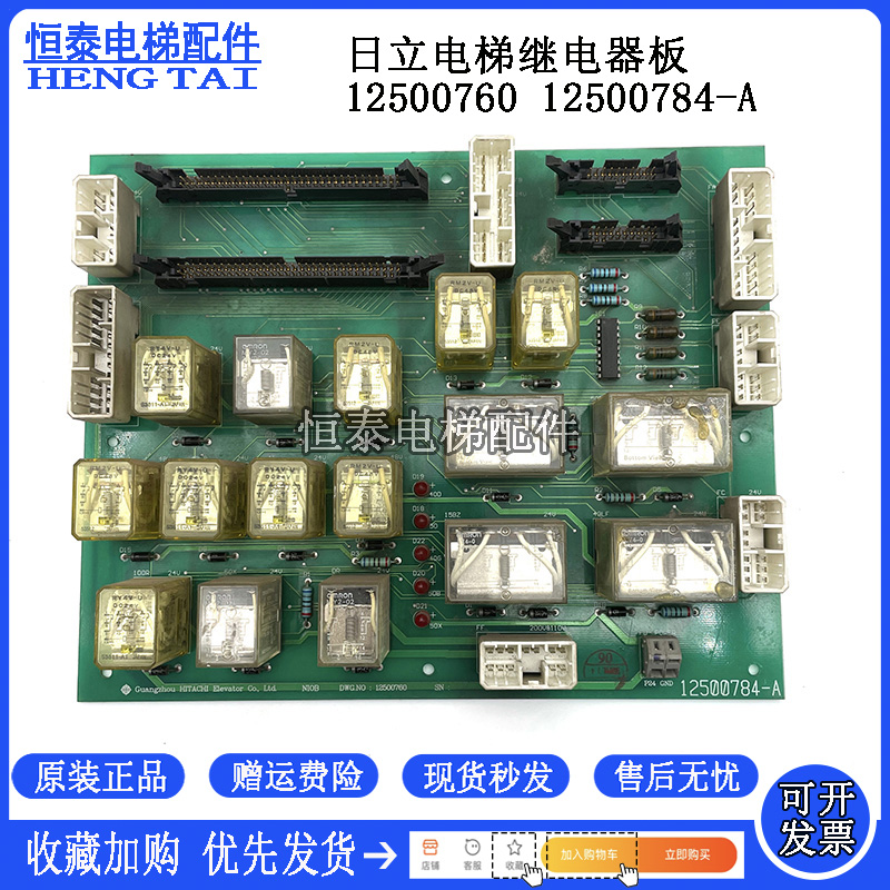 日立电梯继电器板12500760