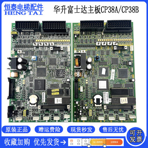 华升富士达电梯主板CP38A