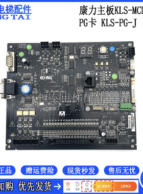 电梯配件康力电梯主板KLS-MCD-01A 新时达一体机专用PG卡KLS-PG-J