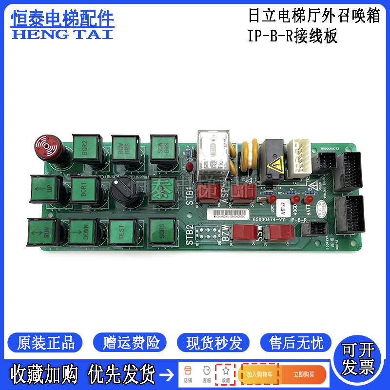 日立电梯接线板IP-B-R