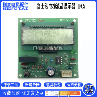 富士达电梯液晶显示器IFC5