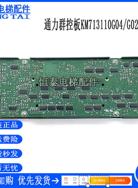 通力电梯配件LCECAN板/KM713110G08/KM713110G04/G02 主板并联板