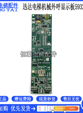 迅达3300 3600电梯机械外呼显示板BLOPILG 59324318/20 原装现货
