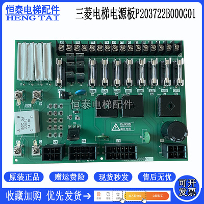 三菱电梯电源板P203722B000G01