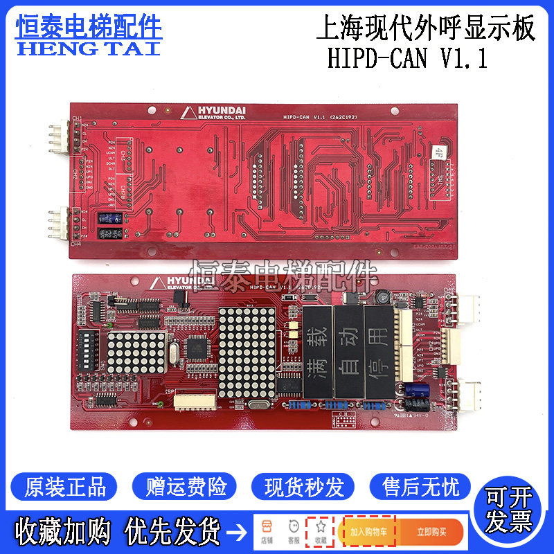 上海现代电梯配件 SPVF7型5型 外呼显示板HIPD-CAN V1.1 原装现货