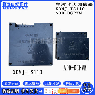 置 TS110 寧波欣達(dá)門機(jī)調(diào)速器 LTS DCPWM門機(jī)板調(diào)速裝 XDMJ ADD