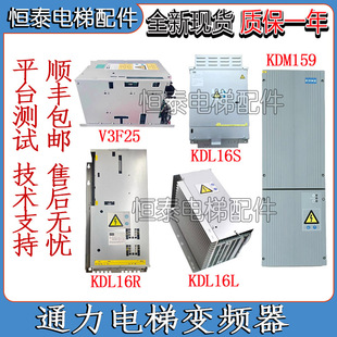 V3F16 KM997159 KDM160 通力电梯变频器KDL16S 40A V3F25 80A