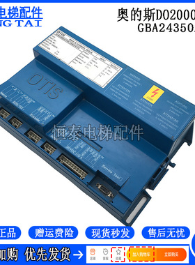 奥的斯电梯门机盒DO2000蓝盒门机板GBA24353F1 GBA24350AW11 现货